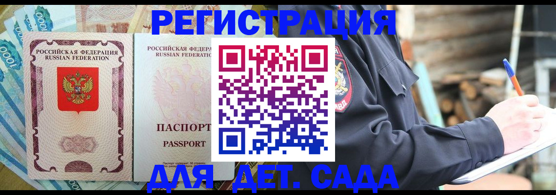прописка ребенка в Яранске