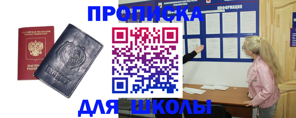 прописка 2025 в Яранске